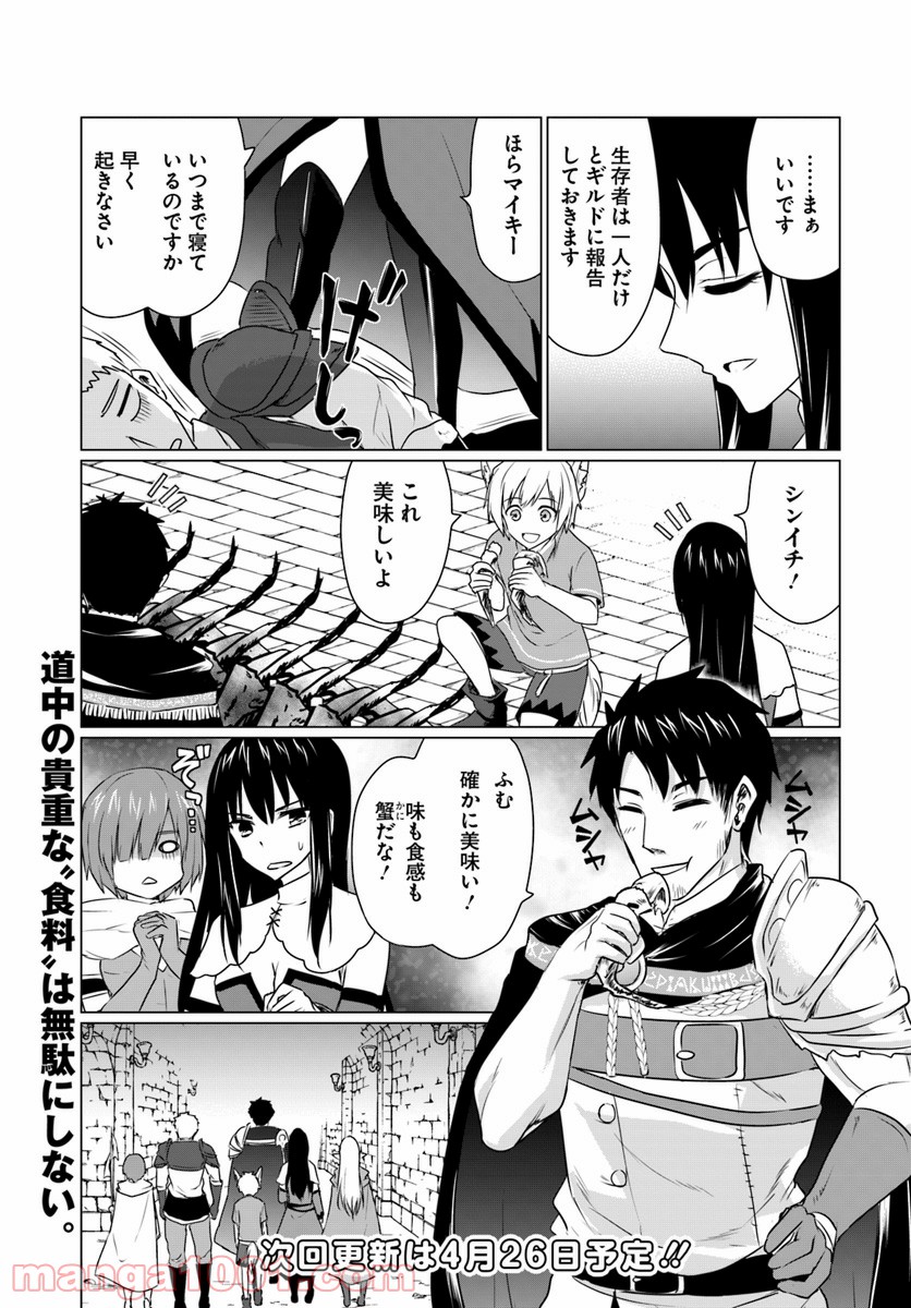 ホームレス転生 ~異世界で自由すぎる自給自足生活~ 第6.2話 - Trang 17