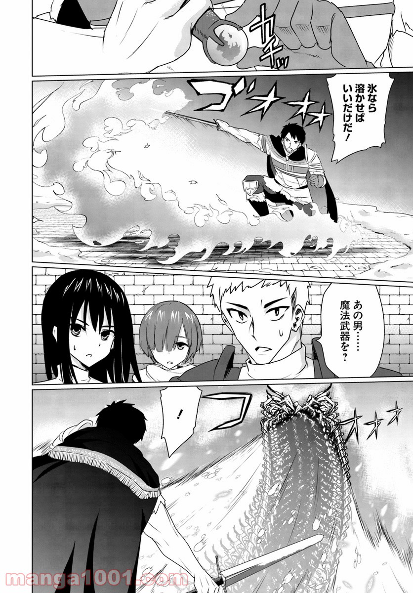 ホームレス転生 ~異世界で自由すぎる自給自足生活~ 第6.2話 - Trang 4