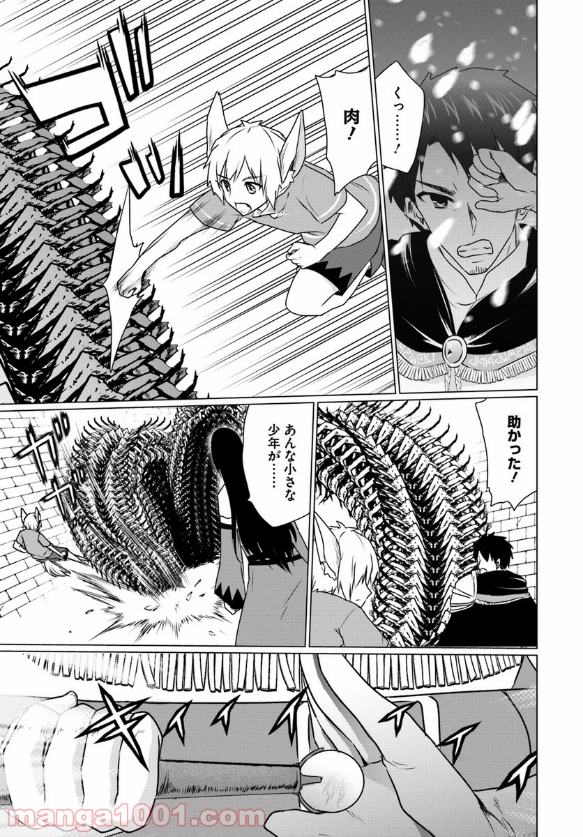 ホームレス転生 ~異世界で自由すぎる自給自足生活~ 第6.2話 - Trang 5