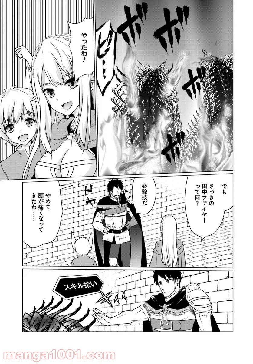 ホームレス転生 ~異世界で自由すぎる自給自足生活~ 第6.2話 - Trang 9