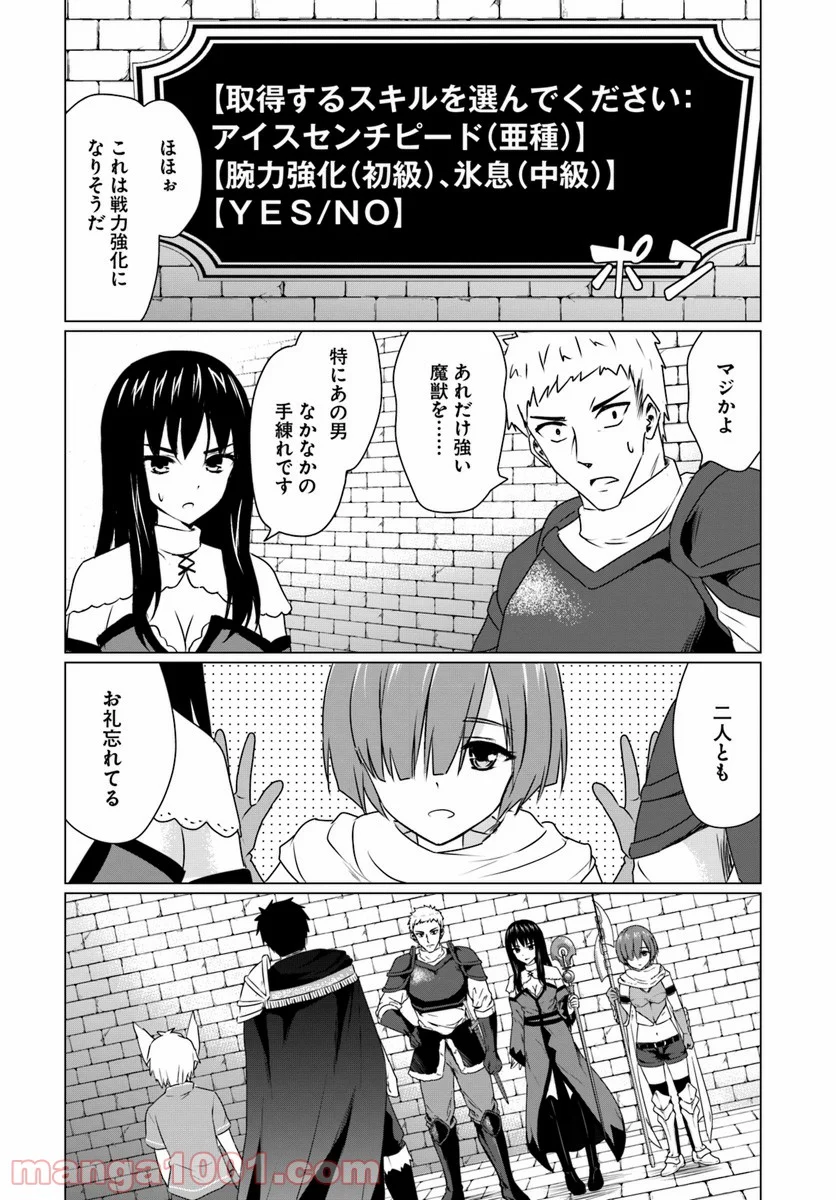 ホームレス転生 ~異世界で自由すぎる自給自足生活~ 第6.2話 - Trang 10