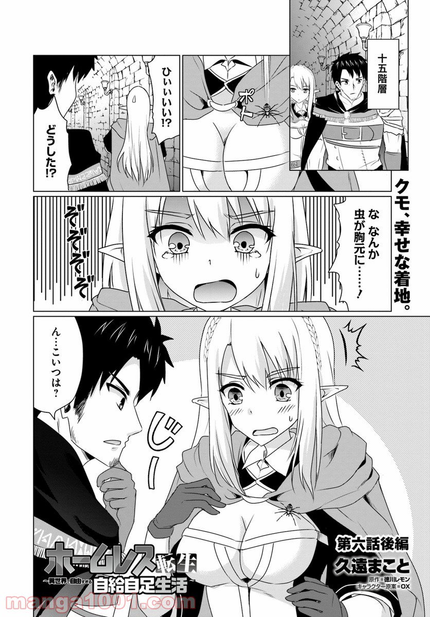 ホームレス転生 ~異世界で自由すぎる自給自足生活~ 第6.3話 - Trang 1