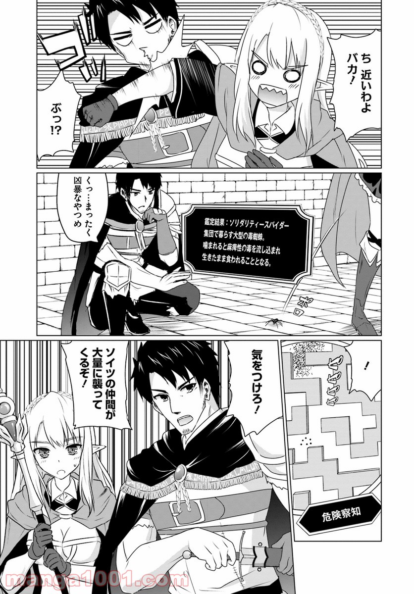 ホームレス転生 ~異世界で自由すぎる自給自足生活~ 第6.3話 - Trang 2