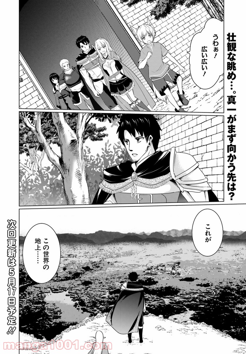 ホームレス転生 ~異世界で自由すぎる自給自足生活~ 第6.3話 - Trang 11