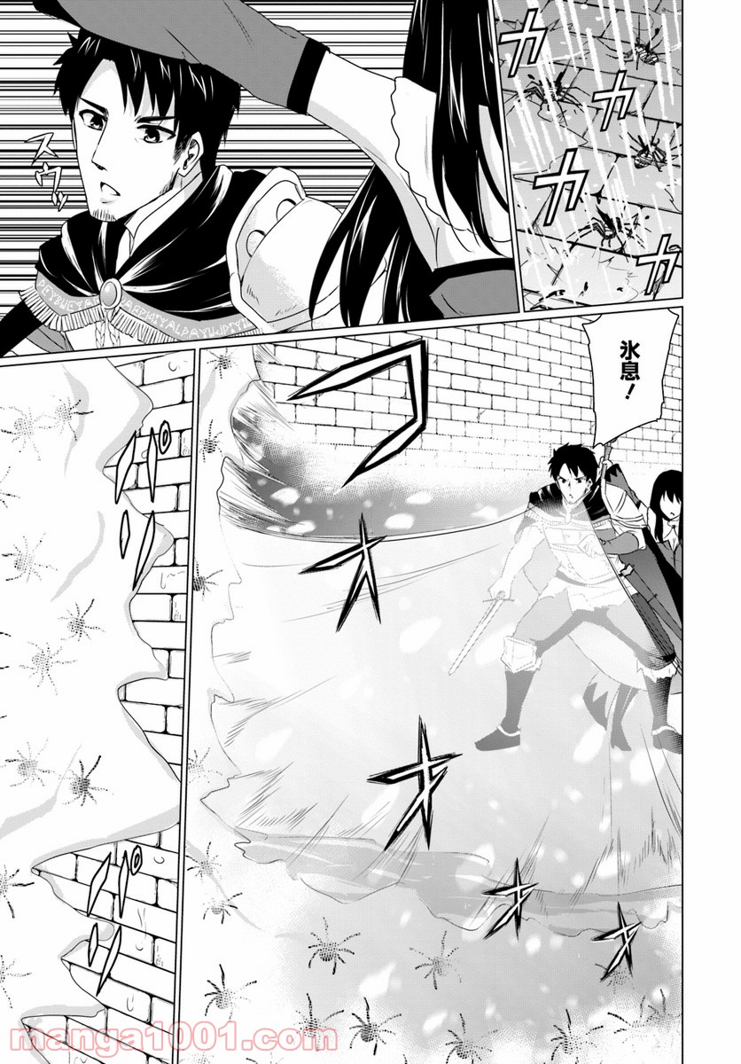 ホームレス転生 ~異世界で自由すぎる自給自足生活~ 第6.3話 - Trang 4