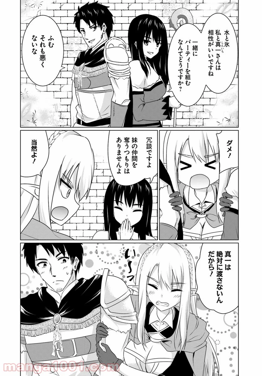 ホームレス転生 ~異世界で自由すぎる自給自足生活~ 第6.3話 - Trang 5