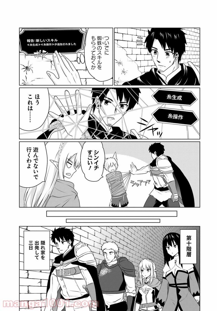 ホームレス転生 ~異世界で自由すぎる自給自足生活~ 第6.3話 - Trang 6