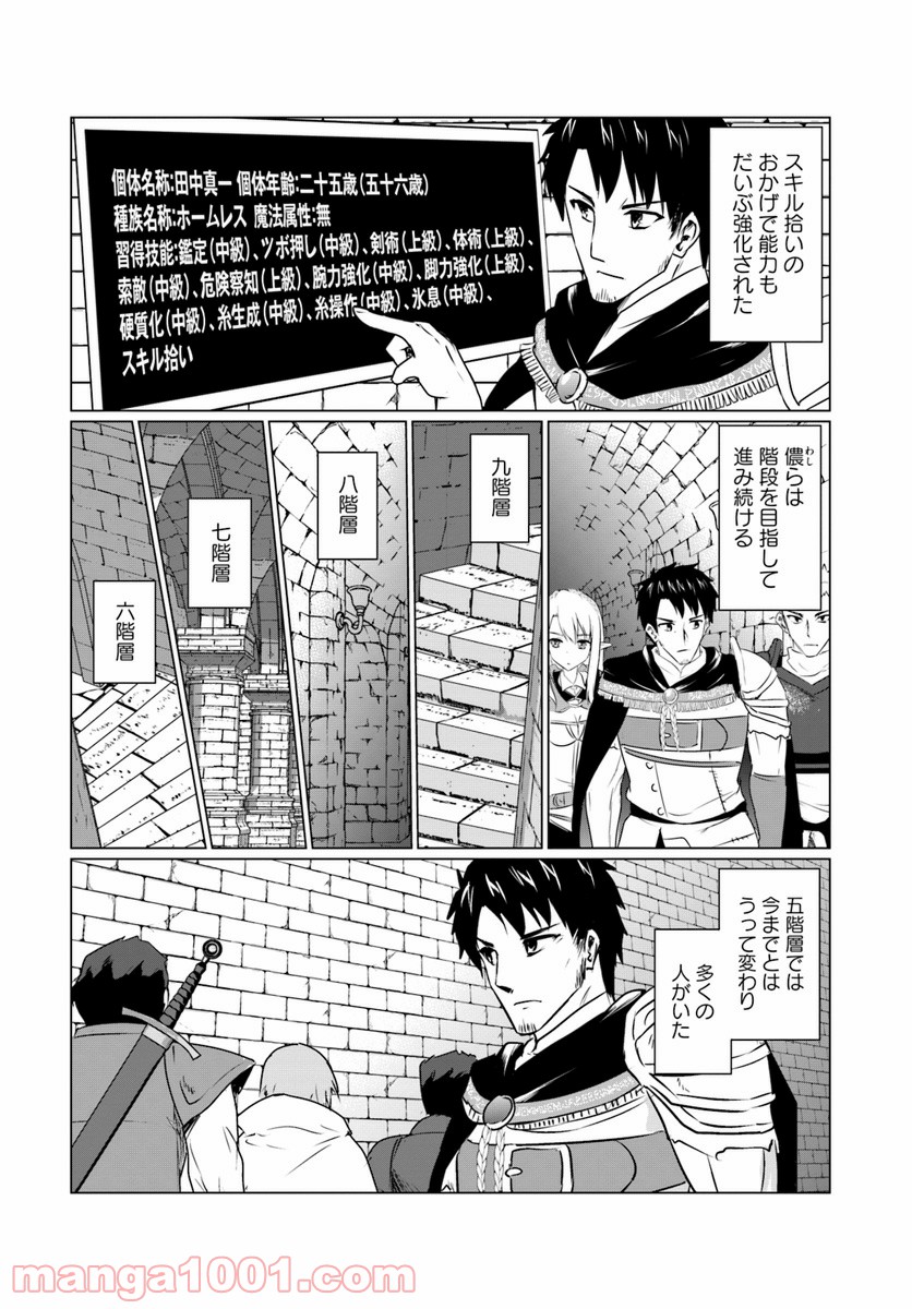 ホームレス転生 ~異世界で自由すぎる自給自足生活~ 第6.3話 - Trang 7