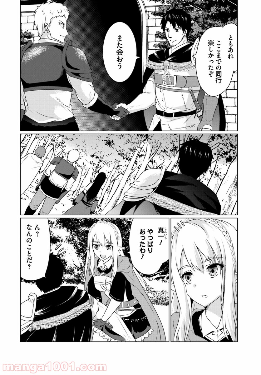 ホームレス転生 ~異世界で自由すぎる自給自足生活~ 第7.1話 - Trang 2