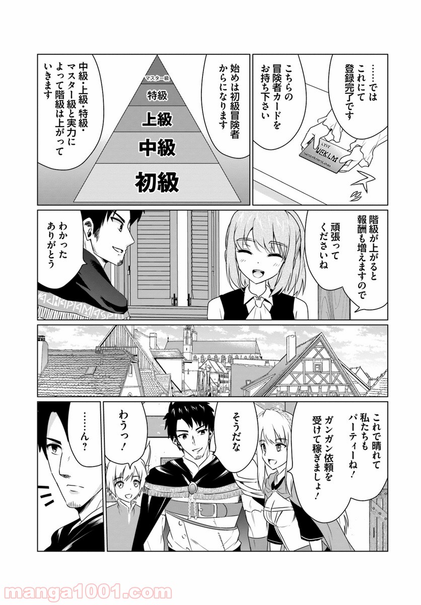 ホームレス転生 ~異世界で自由すぎる自給自足生活~ 第7.1話 - Trang 11