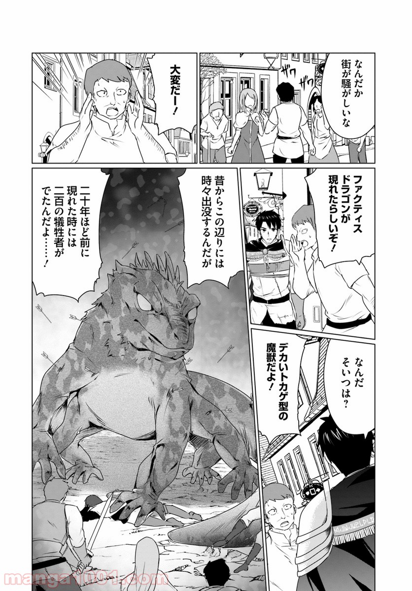 ホームレス転生 ~異世界で自由すぎる自給自足生活~ 第7.1話 - Trang 12