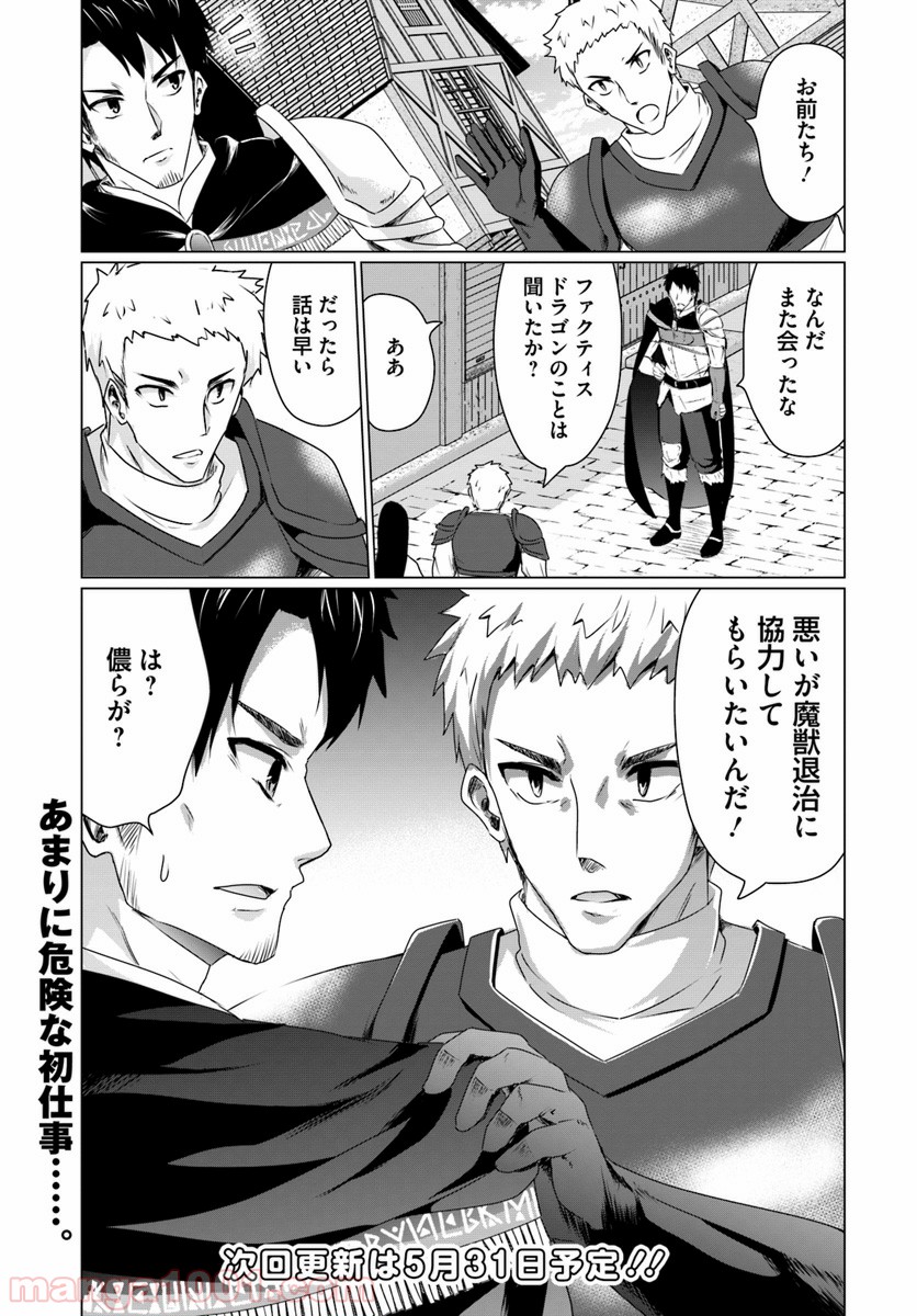 ホームレス転生 ~異世界で自由すぎる自給自足生活~ 第7.1話 - Trang 13