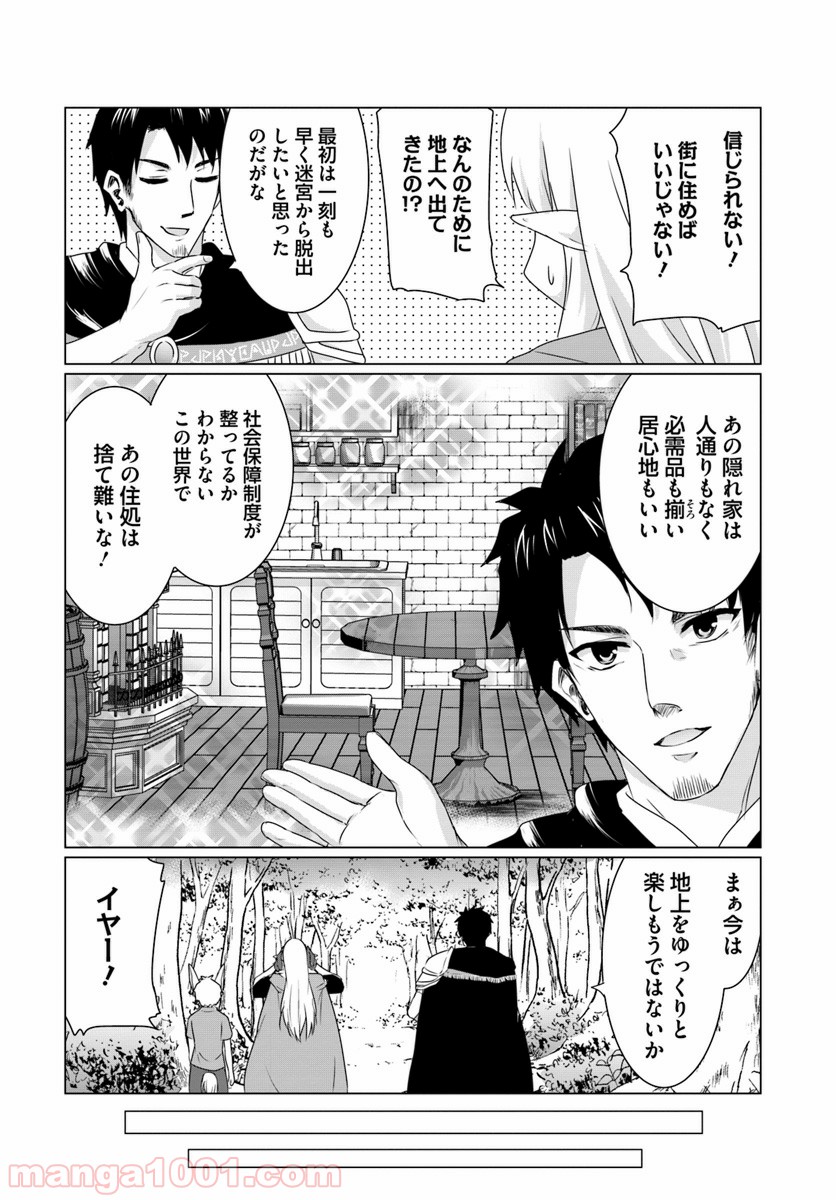 ホームレス転生 ~異世界で自由すぎる自給自足生活~ 第7.1話 - Trang 4