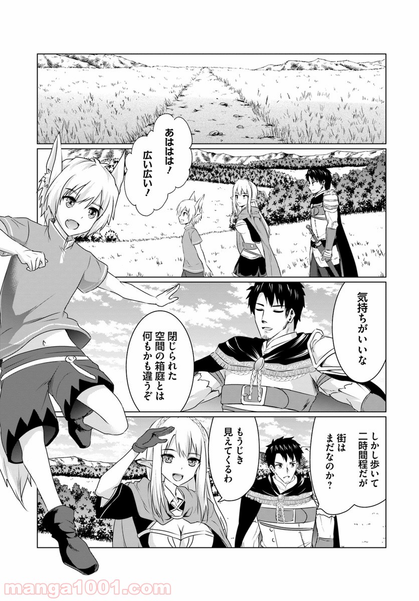 ホームレス転生 ~異世界で自由すぎる自給自足生活~ 第7.1話 - Trang 5
