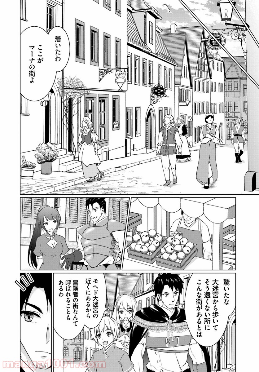 ホームレス転生 ~異世界で自由すぎる自給自足生活~ 第7.1話 - Trang 6