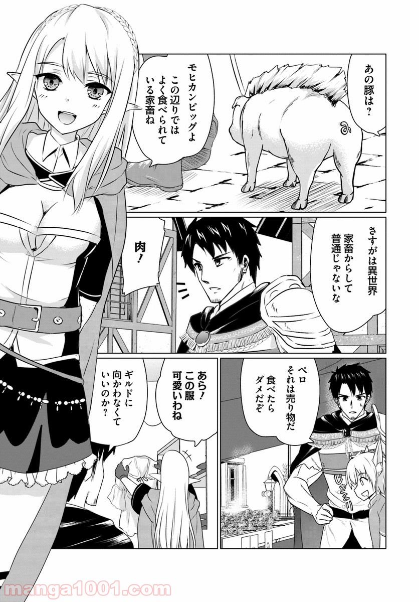 ホームレス転生 ~異世界で自由すぎる自給自足生活~ 第7.1話 - Trang 7