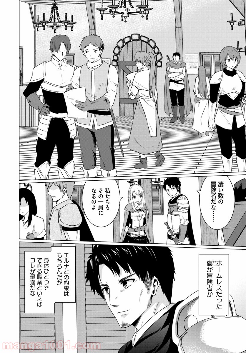 ホームレス転生 ~異世界で自由すぎる自給自足生活~ 第7.1話 - Trang 8