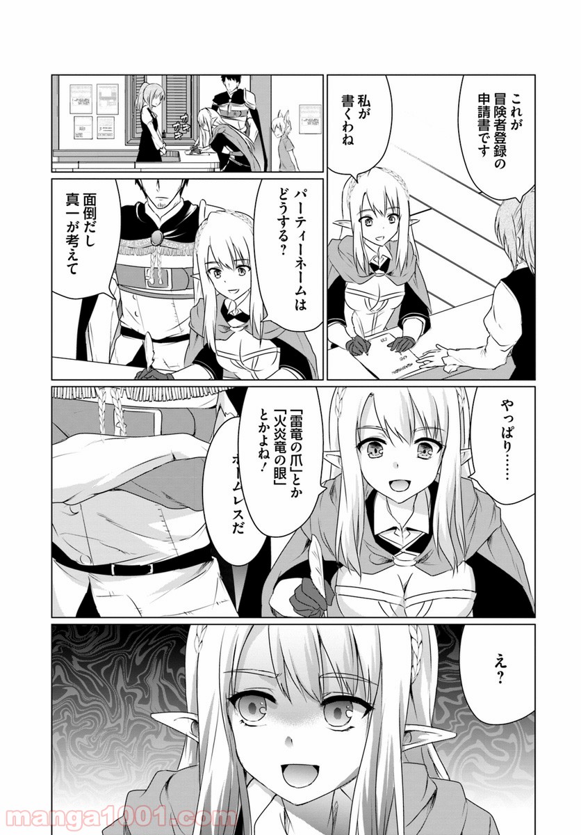 ホームレス転生 ~異世界で自由すぎる自給自足生活~ 第7.1話 - Trang 9