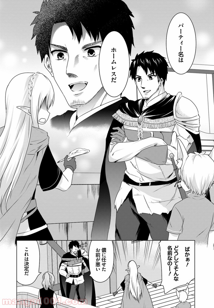 ホームレス転生 ~異世界で自由すぎる自給自足生活~ 第7.1話 - Trang 10