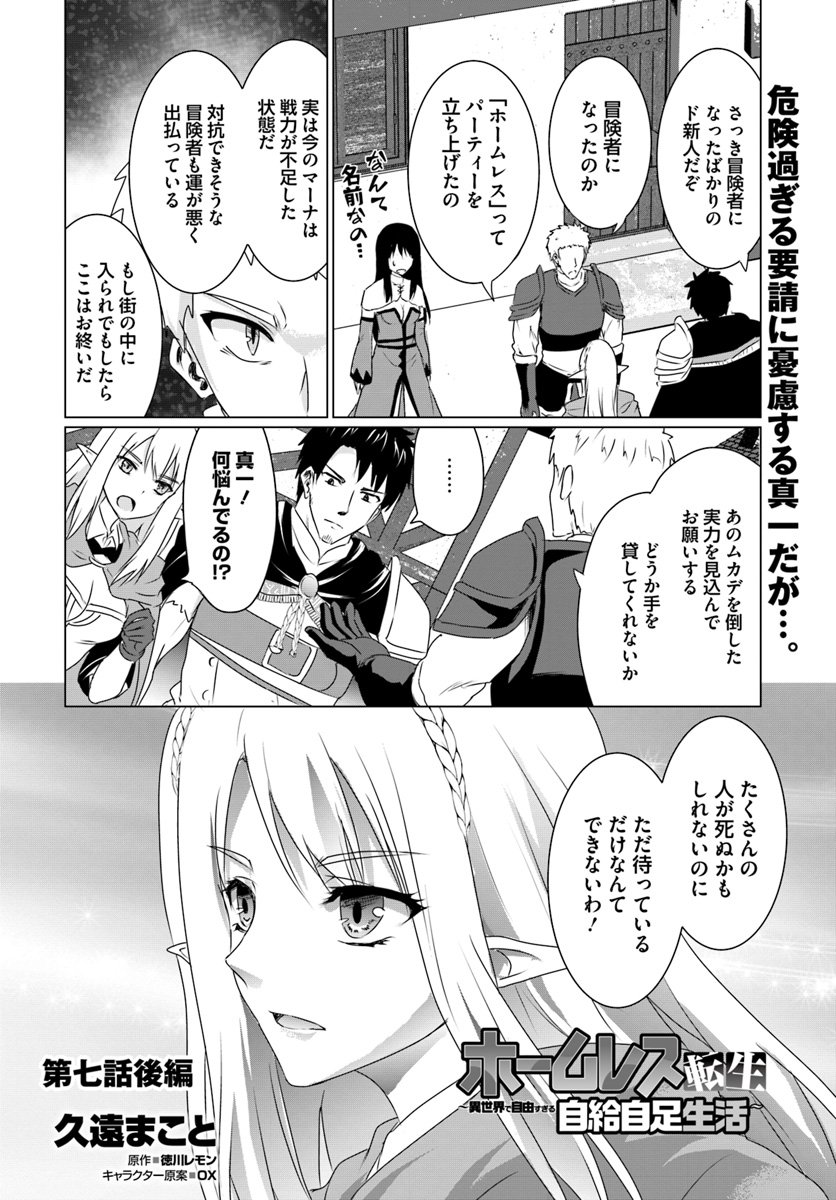 ホームレス転生 ~異世界で自由すぎる自給自足生活~ 第7.2話 - Trang 1