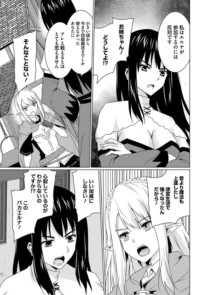 ホームレス転生 ~異世界で自由すぎる自給自足生活~ 第7.2話 - Trang 2