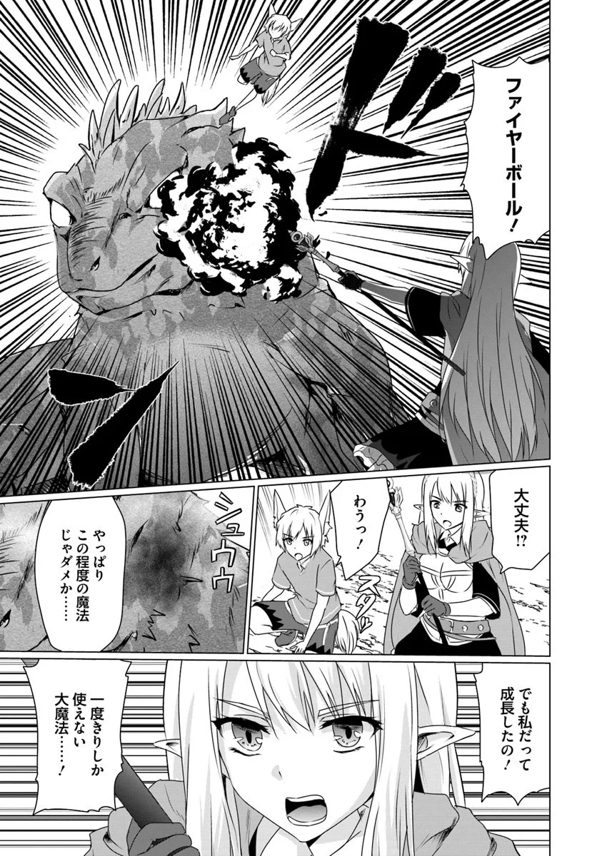 ホームレス転生 ~異世界で自由すぎる自給自足生活~ 第7.2話 - Trang 12