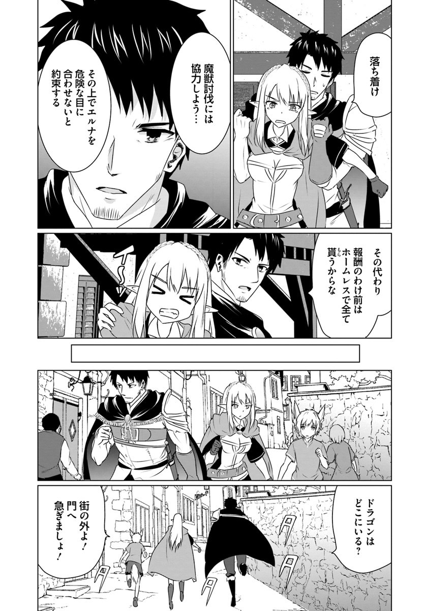 ホームレス転生 ~異世界で自由すぎる自給自足生活~ 第7.2話 - Trang 4