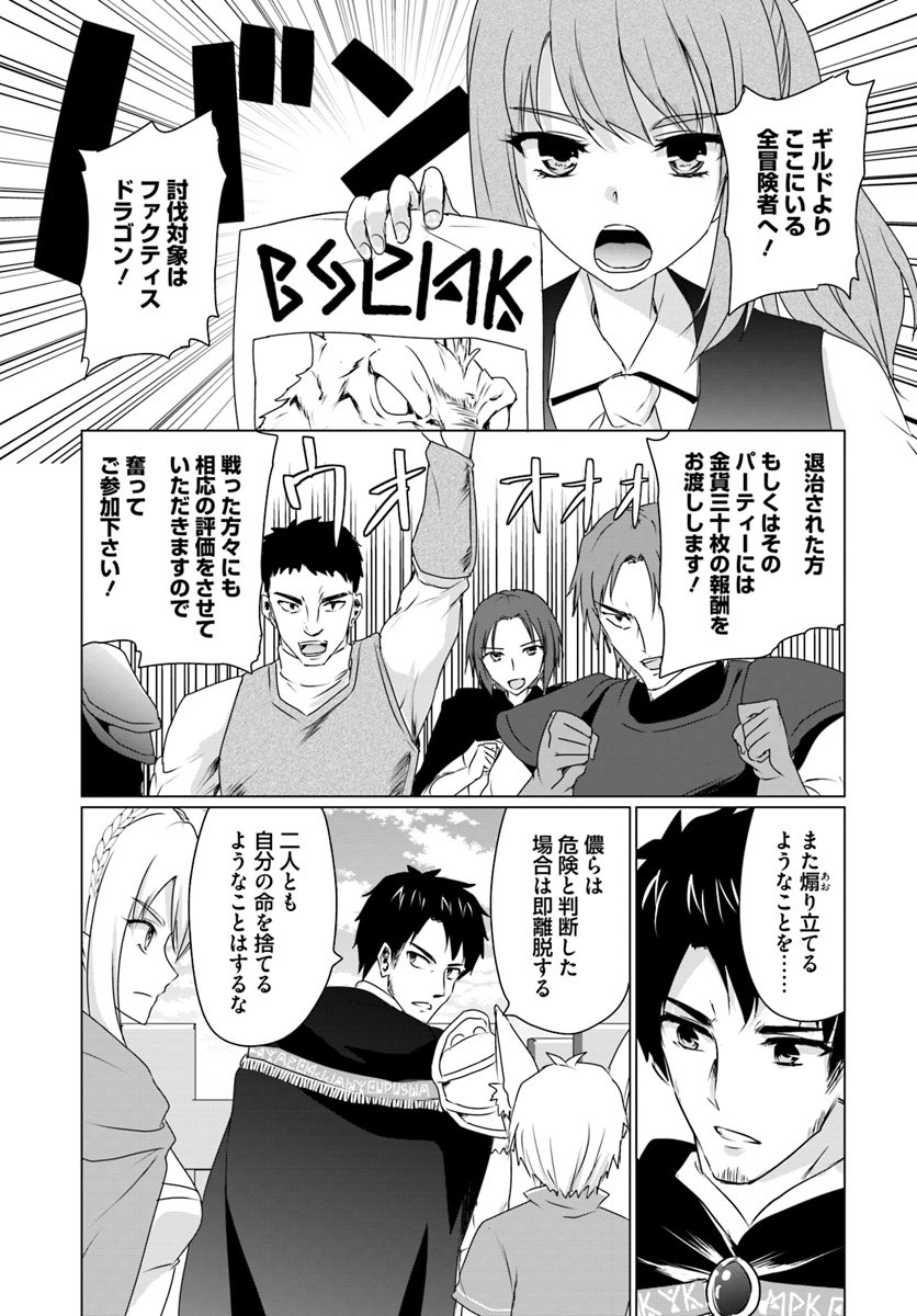 ホームレス転生 ~異世界で自由すぎる自給自足生活~ 第7.2話 - Trang 6