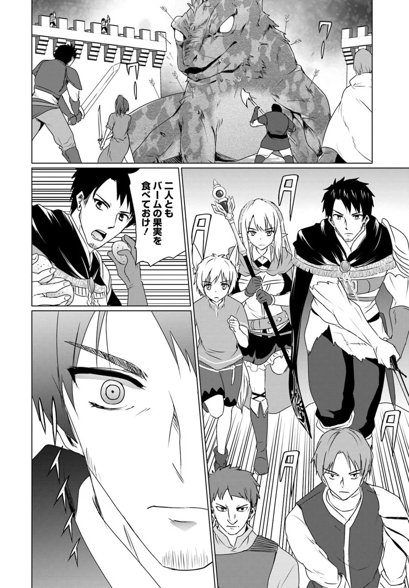 ホームレス転生 ~異世界で自由すぎる自給自足生活~ 第7.2話 - Trang 7