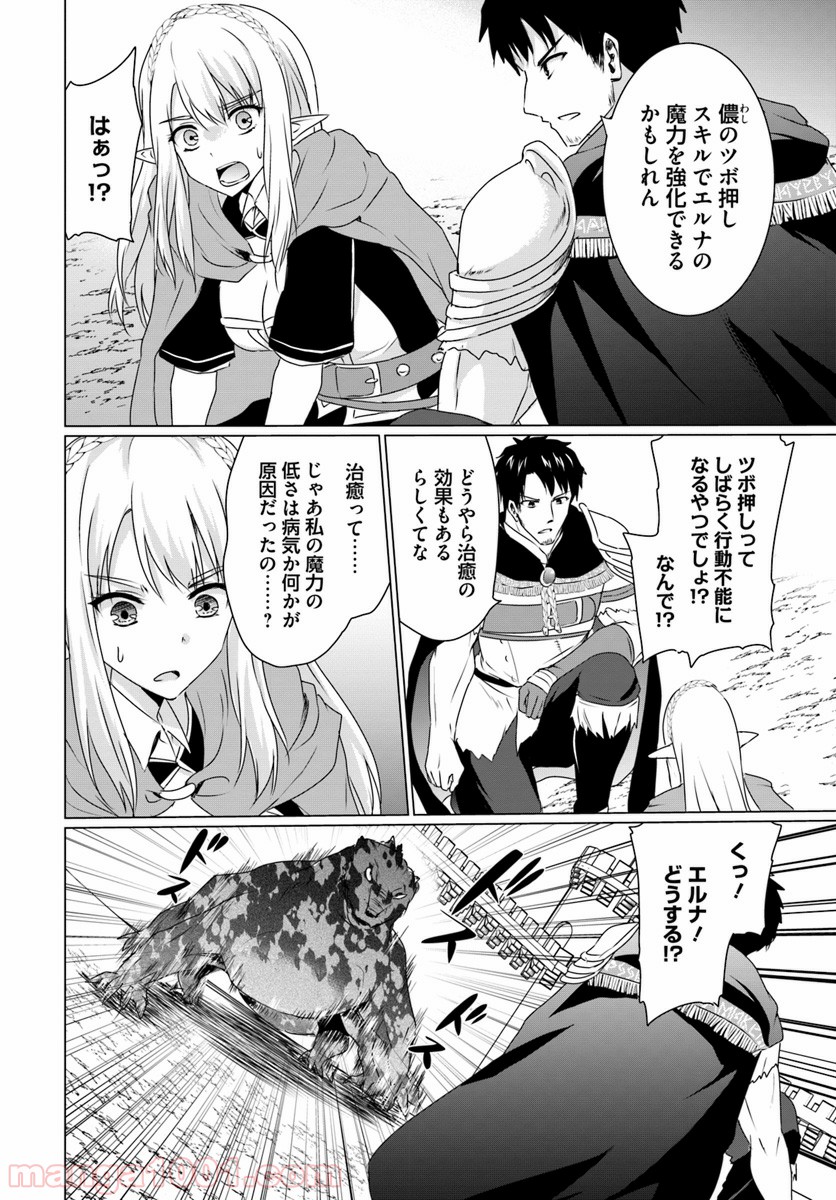 ホームレス転生 ~異世界で自由すぎる自給自足生活~ 第8.1話 - Trang 2