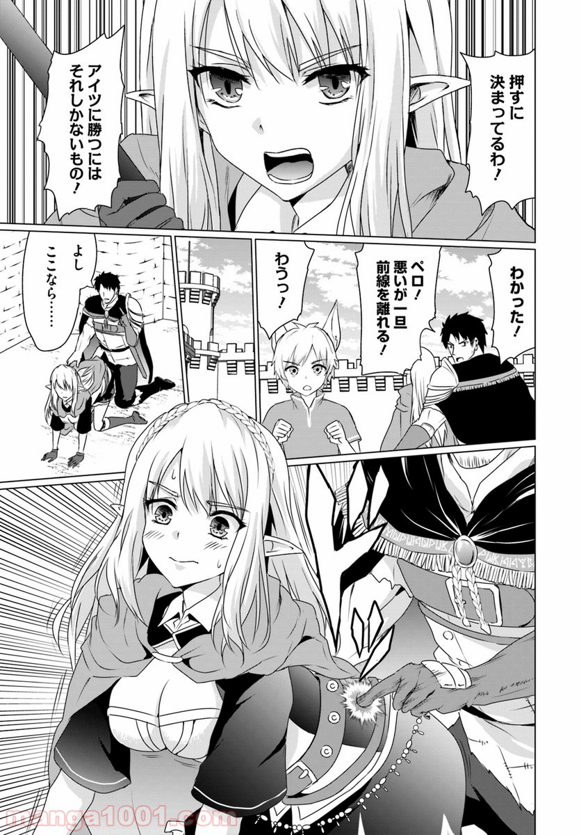 ホームレス転生 ~異世界で自由すぎる自給自足生活~ 第8.1話 - Trang 3