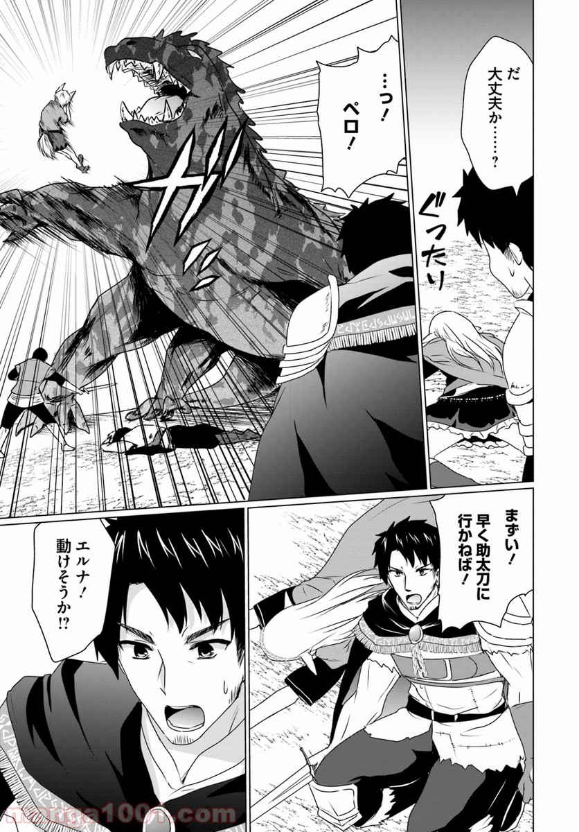 ホームレス転生 ~異世界で自由すぎる自給自足生活~ 第8.1話 - Trang 5