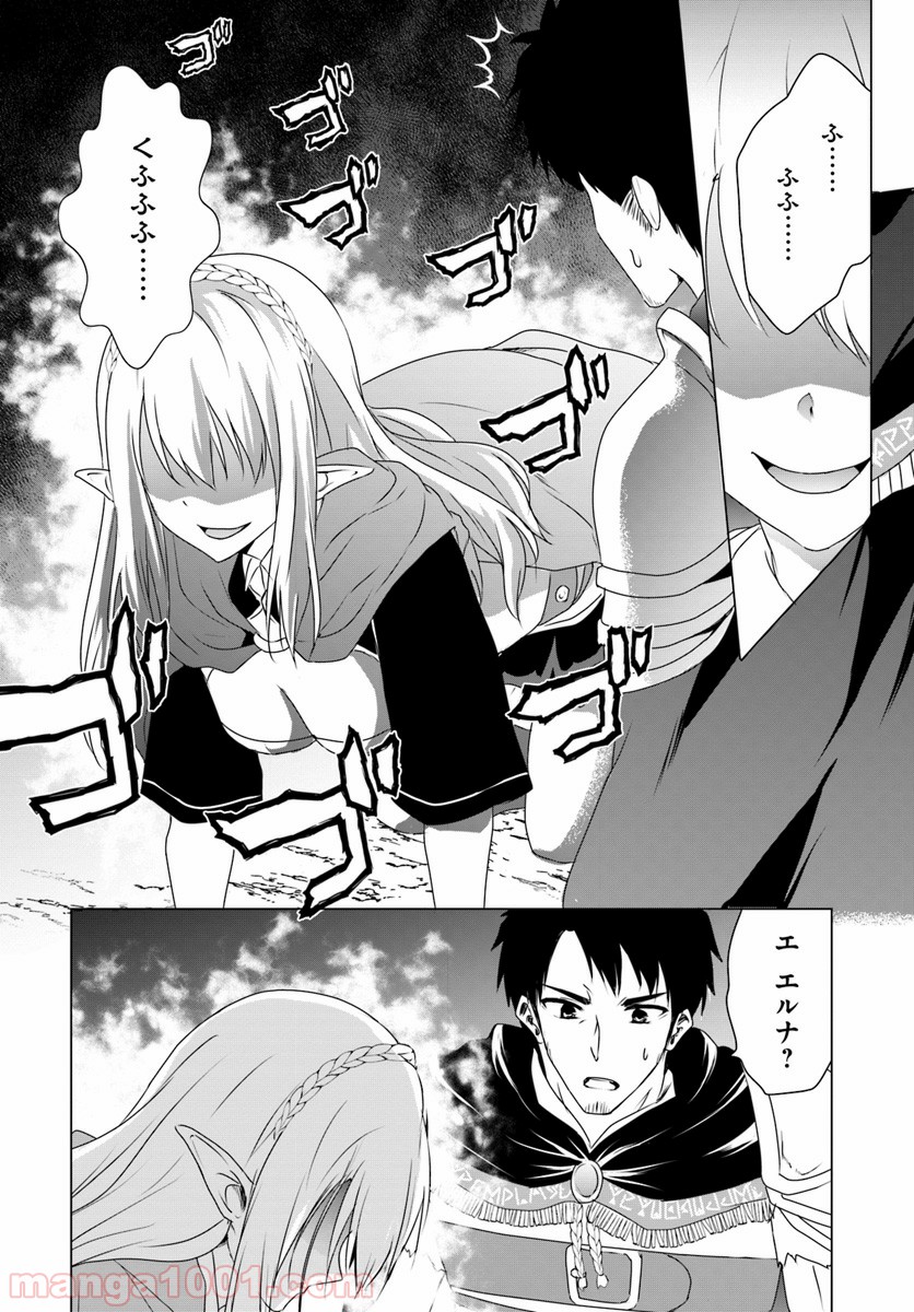 ホームレス転生 ~異世界で自由すぎる自給自足生活~ 第8.1話 - Trang 6