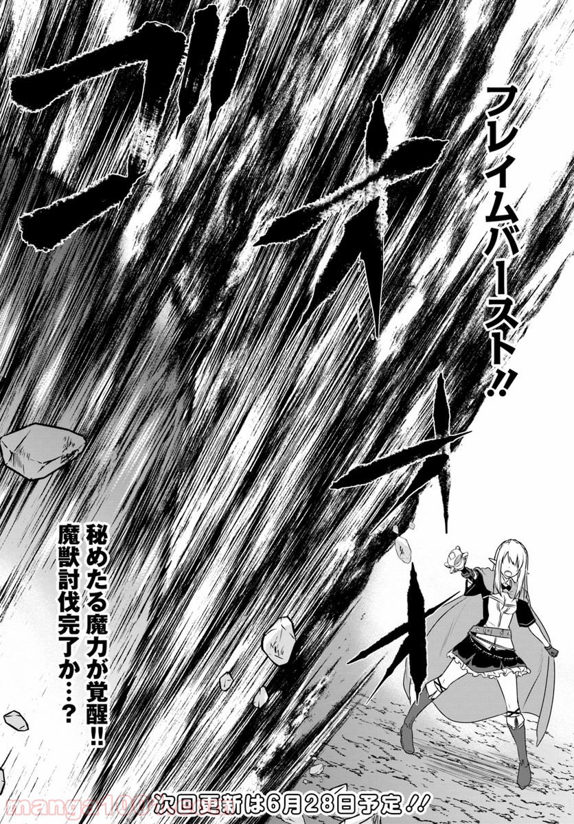 ホームレス転生 ~異世界で自由すぎる自給自足生活~ 第8.1話 - Trang 8