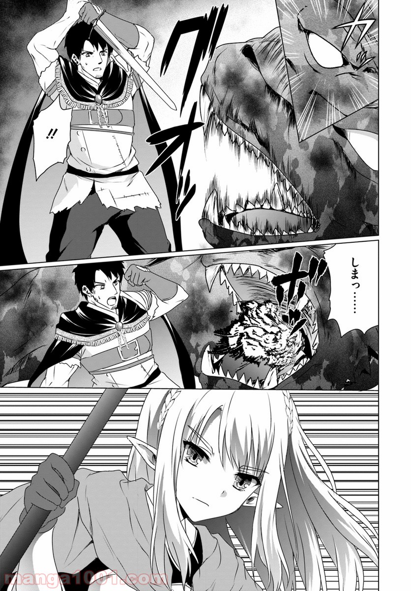 ホームレス転生 ~異世界で自由すぎる自給自足生活~ 第8.2話 - Trang 2