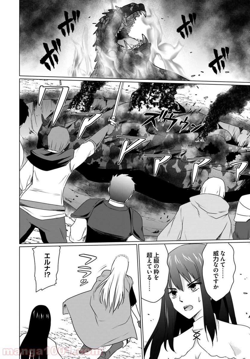 ホームレス転生 ~異世界で自由すぎる自給自足生活~ 第8.2話 - Trang 15