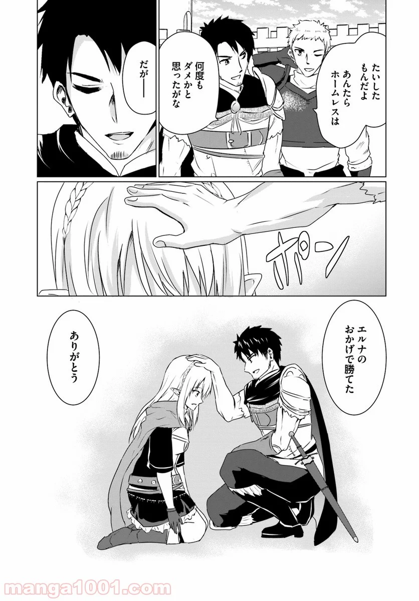 ホームレス転生 ~異世界で自由すぎる自給自足生活~ 第8.2話 - Trang 18