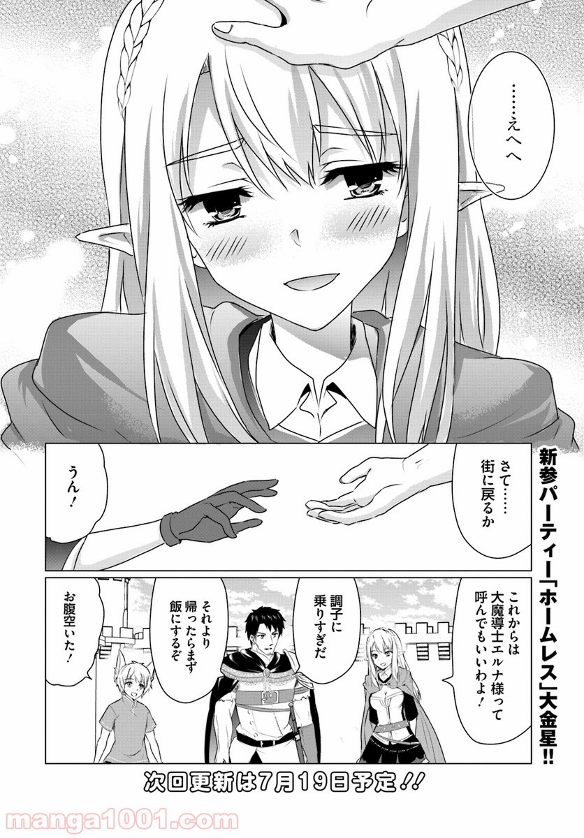 ホームレス転生 ~異世界で自由すぎる自給自足生活~ 第8.2話 - Trang 19