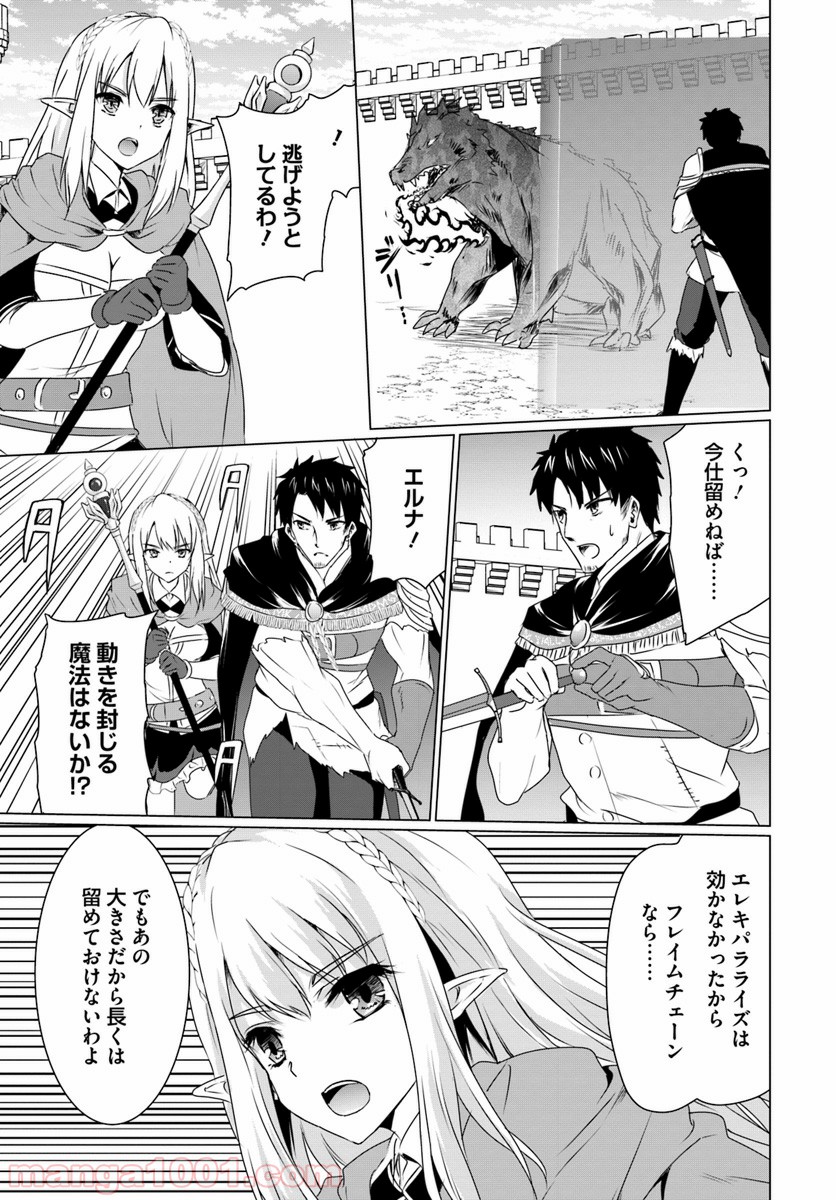 ホームレス転生 ~異世界で自由すぎる自給自足生活~ 第8.2話 - Trang 4
