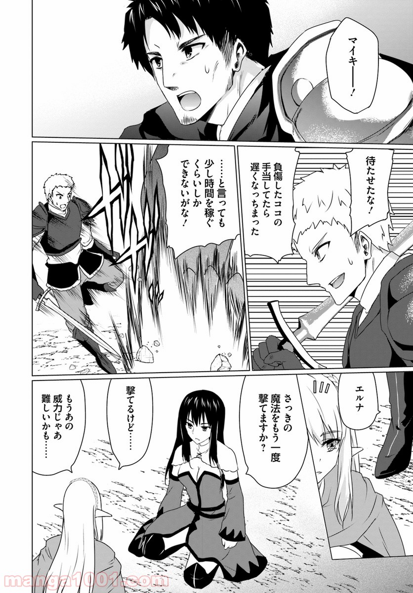 ホームレス転生 ~異世界で自由すぎる自給自足生活~ 第8.2話 - Trang 9
