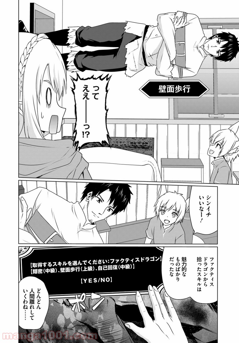 ホームレス転生 ~異世界で自由すぎる自給自足生活~ 第9.1話 - Trang 2
