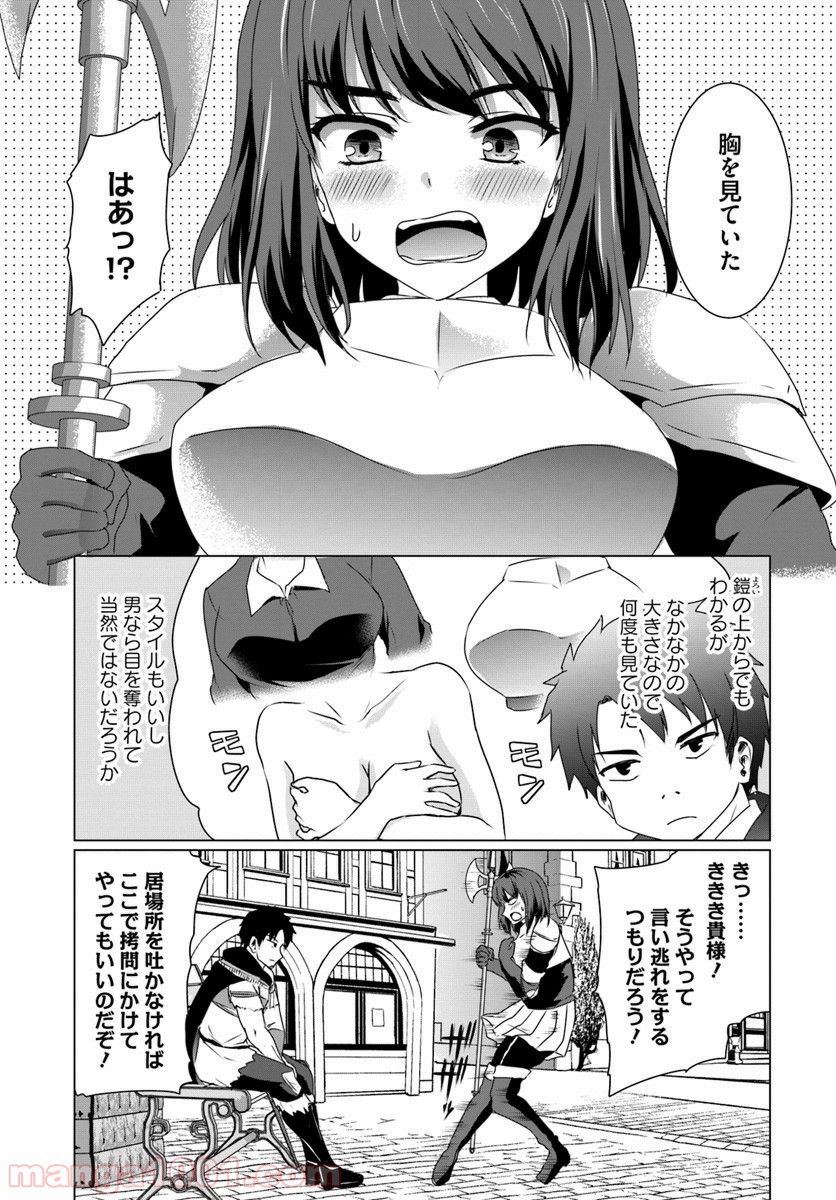 ホームレス転生 ~異世界で自由すぎる自給自足生活~ 第9.1話 - Trang 11