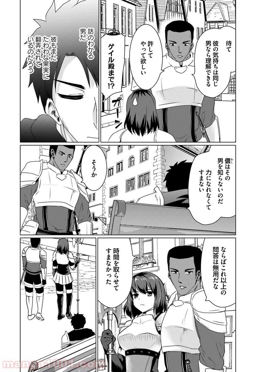 ホームレス転生 ~異世界で自由すぎる自給自足生活~ 第9.1話 - Trang 12