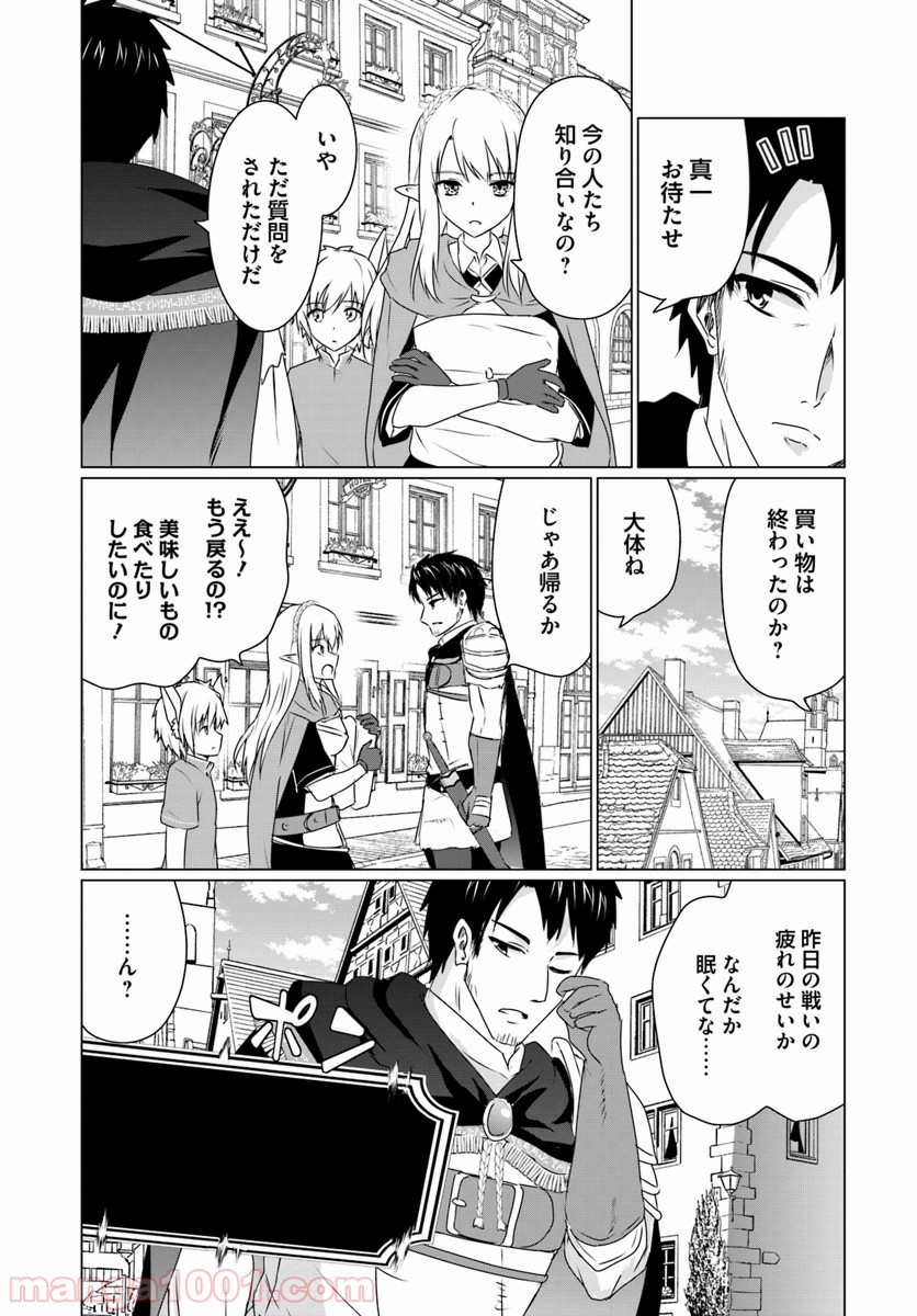 ホームレス転生 ~異世界で自由すぎる自給自足生活~ 第9.1話 - Trang 13