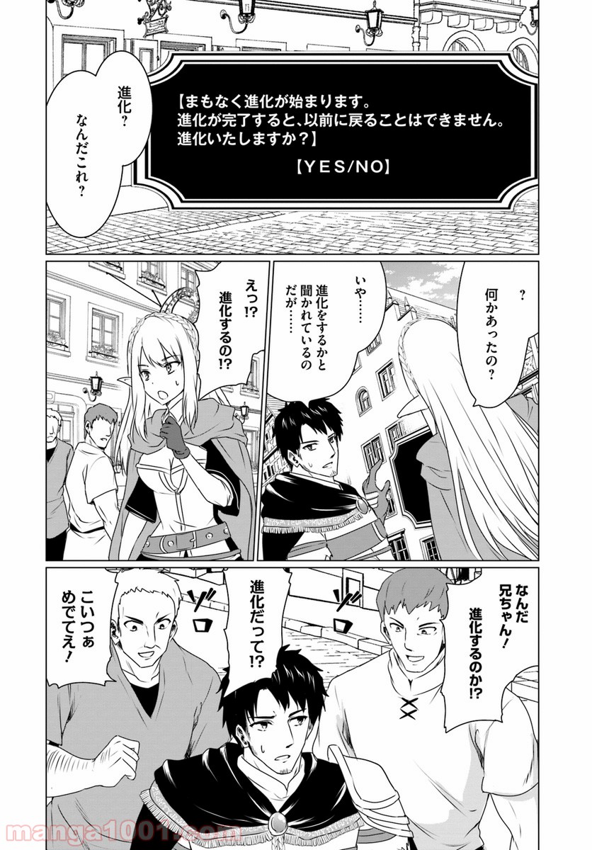 ホームレス転生 ~異世界で自由すぎる自給自足生活~ 第9.1話 - Trang 14