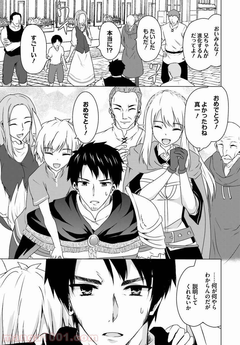ホームレス転生 ~異世界で自由すぎる自給自足生活~ 第9.1話 - Trang 15