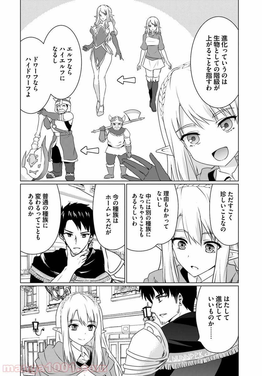 ホームレス転生 ~異世界で自由すぎる自給自足生活~ 第9.1話 - Trang 16