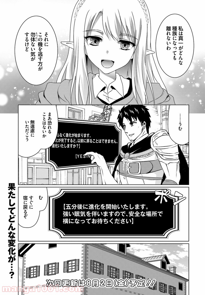ホームレス転生 ~異世界で自由すぎる自給自足生活~ 第9.1話 - Trang 17