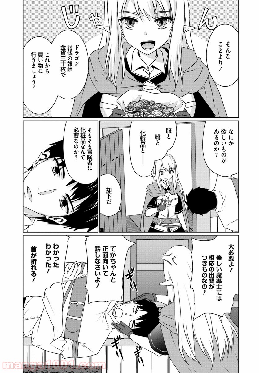 ホームレス転生 ~異世界で自由すぎる自給自足生活~ 第9.1話 - Trang 3