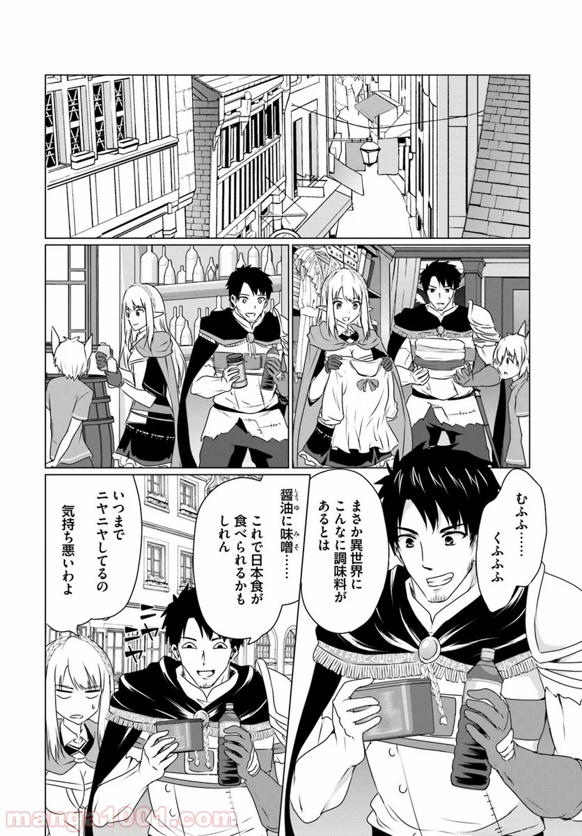 ホームレス転生 ~異世界で自由すぎる自給自足生活~ 第9.1話 - Trang 4